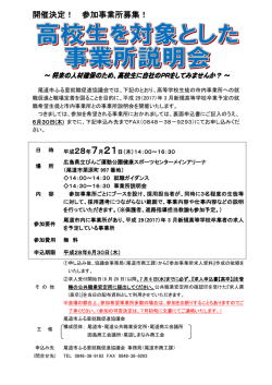 開催決定！ 参加事業所募集！ - BBBN.JP Homepage