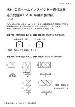 過去問題集2016正誤一覧（PDF 24Kbyte）