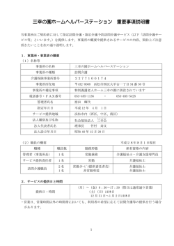 三幸の園ホームヘルパーステーション ホームヘルパーステーション