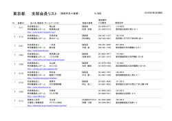 東京都 会員一覧