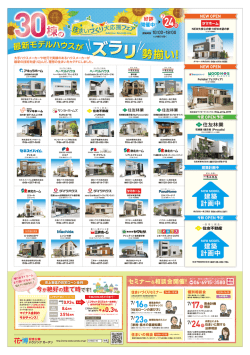 勢揃い! - 大阪住宅センター