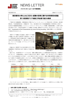 東京都市大学とともにSDS&reg;試験の活用に関する共同研究を実施