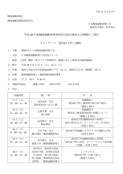 開催のご案内 - NPO法人 日本健康運動指導士会