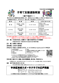 子育て支援運動教室 - 中央区地域スポーツクラブ・大江戸月島