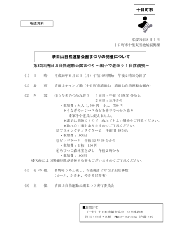 清田山自然運動公園まつりの開催について（PDF：667.1KB）