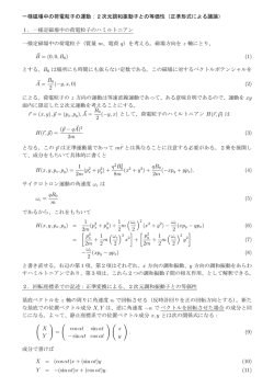 一様磁場中の荷電粒子の運動：2次元調和振動子との等価性（正準形式
