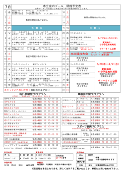 ここからダウンロード - 町田市立室内プール