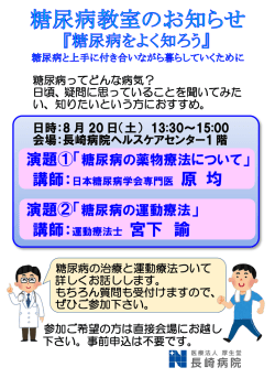 演題①「糖尿病の薬物療法について」 演題②「糖尿病の運動療法」