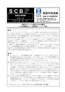 中小企業経営にとって鍵を握る「IoT」活用