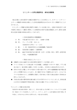 UIJターン合同企業説明会 参加企業募集