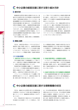 中小企業の経営支援に関する取り組み (PDFファイル/701K)