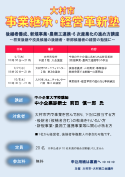 中小企業診断士 前田 慎一郎 氏