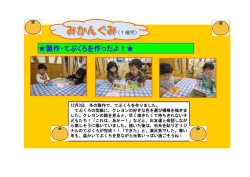 製作・てぶくろを作ったよ！