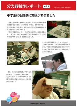 分光器製作レポート