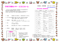 子育て支援センター にこにこルーム