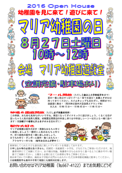 幼稚園を見に来て！遊びに来て！