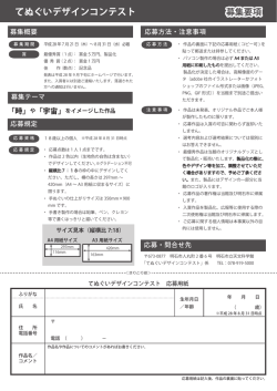 募集要項・応募用紙はこちら（PDFファイル）