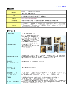 日本フネン株式会社（徳島県）／PDF FILE