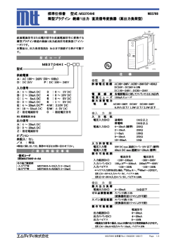 標準仕様書 型式：MS3704HI MS3700 薄型プラグイン 絶縁1出力 直流