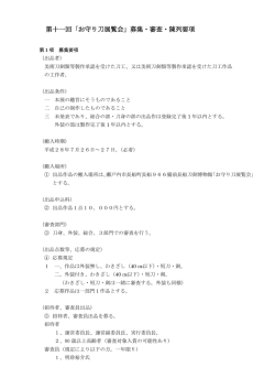 募集要項はこちら
