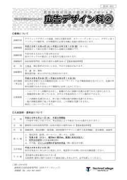 募集について 入校説明・選考会について 浜10－6C2