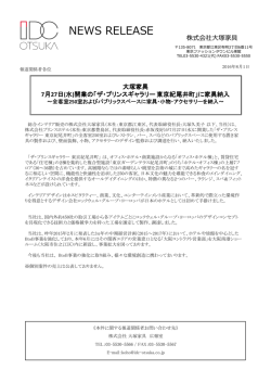 （水）開業の「ザ・プリンスギャラリー東京紀尾井町」