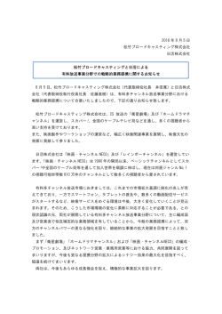 松竹ブロードキャスティングと日活による