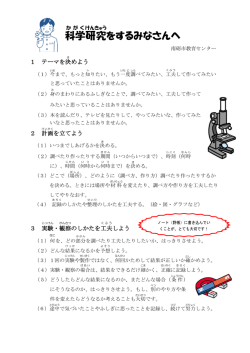 科学 研究 をするみなさんへ