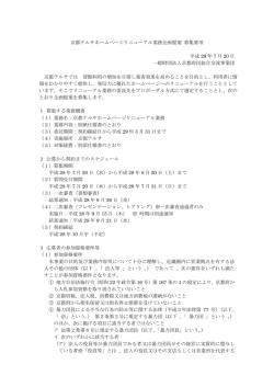 募集要項（PDF）