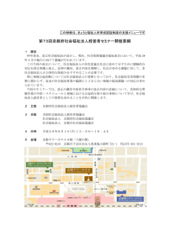 第73回京都府社会福祉法人経営者セミナー開催要綱