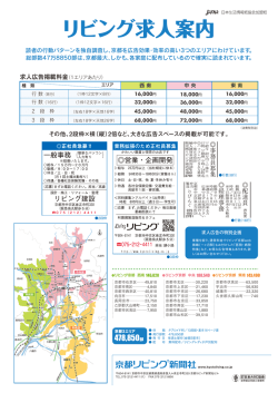 リビング求人案内