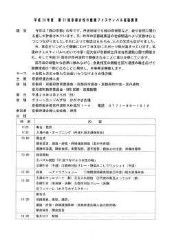京都女性の健康フェスティバル実施要項：9月25日開催