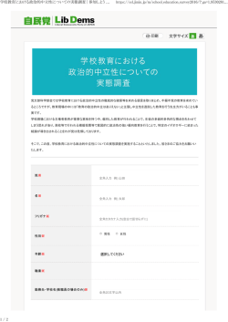 学校教育における政治的中立性についての実態調査 | 参加しよう https