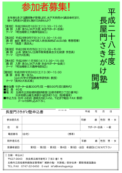 ポスター・申込み用紙はこちらから - 天誅組