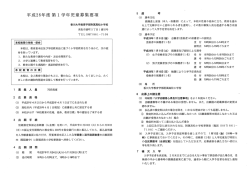 平成28年度第ー学 年児童募集要項 5 選 考 - 教育学部