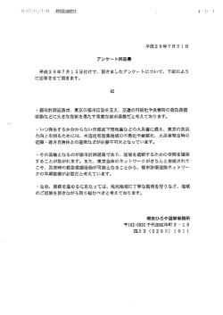 増田ひろや氏回答