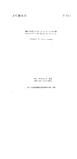 動力式ソケットレンチ用ユニバーサルジョイント