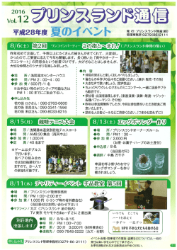 プリンスランド通信Vol.12