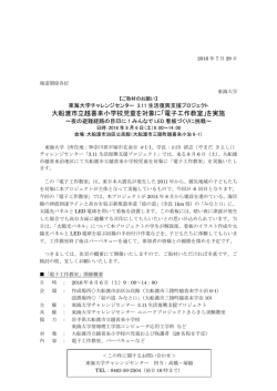 大船渡市立越喜来小学校児童を対象に「電子工作教室」を実施