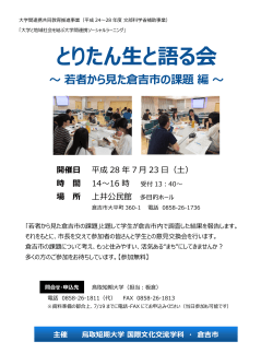 PDF版 - 鳥取短期大学