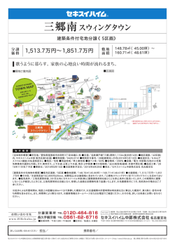 三郷南スウィングタウン