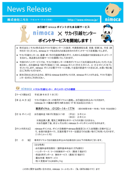ポイントサービスを開始します！