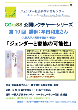 ポスターはこちら - ジェンダー社会科学研究センター