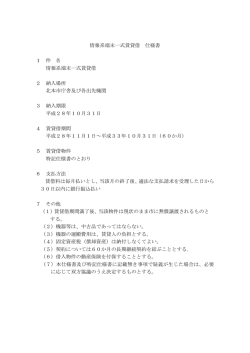 仕様書 - 北本市