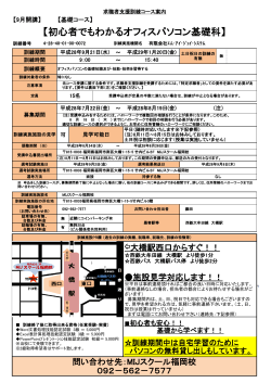 【初心者でもわかるオフィスパソコン基礎科】