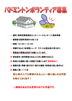 初心者の人でも障害のある人と一緒に楽しめる内容 を考えてあります