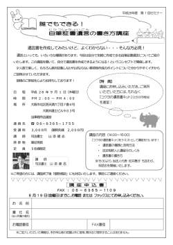 誰でもできる！ 自筆 証書 遺言 の書き方講座