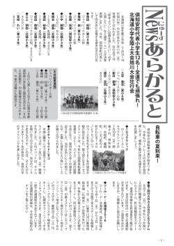 倶知安町代表小学生 12名！全道でも頑張れ！ 北海道小学生陸上大会
