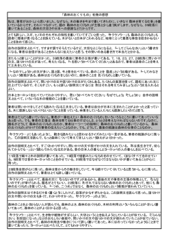 森林のことをよく知らない人が読んでも、森林のよさ、森林のおくりもの