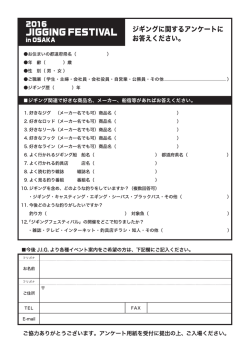 JIG_A4_アンケート